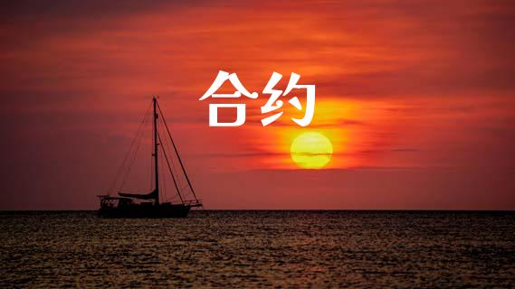 合约_https://m.letulww.com_期货交易软件_第1张
